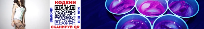 Codein напиток Lean (лин) где можно купить наркотик Катайск
